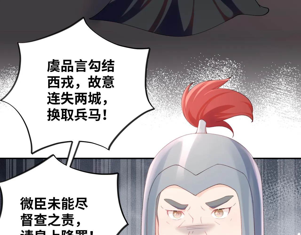 第109话 “逆谋” 第57页