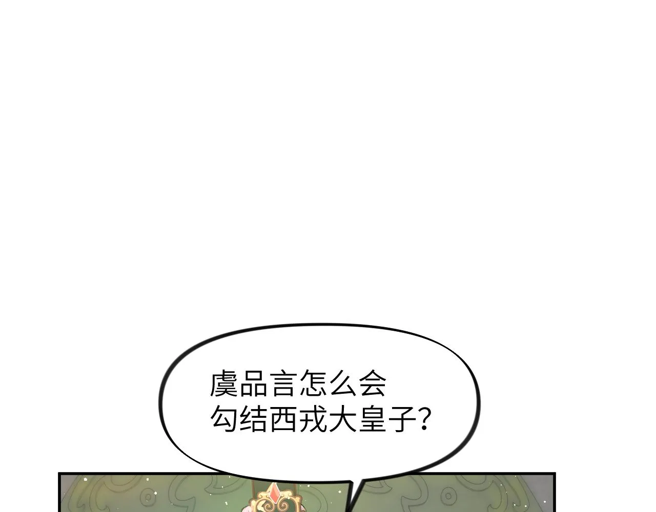 第109话 “逆谋” 第59页
