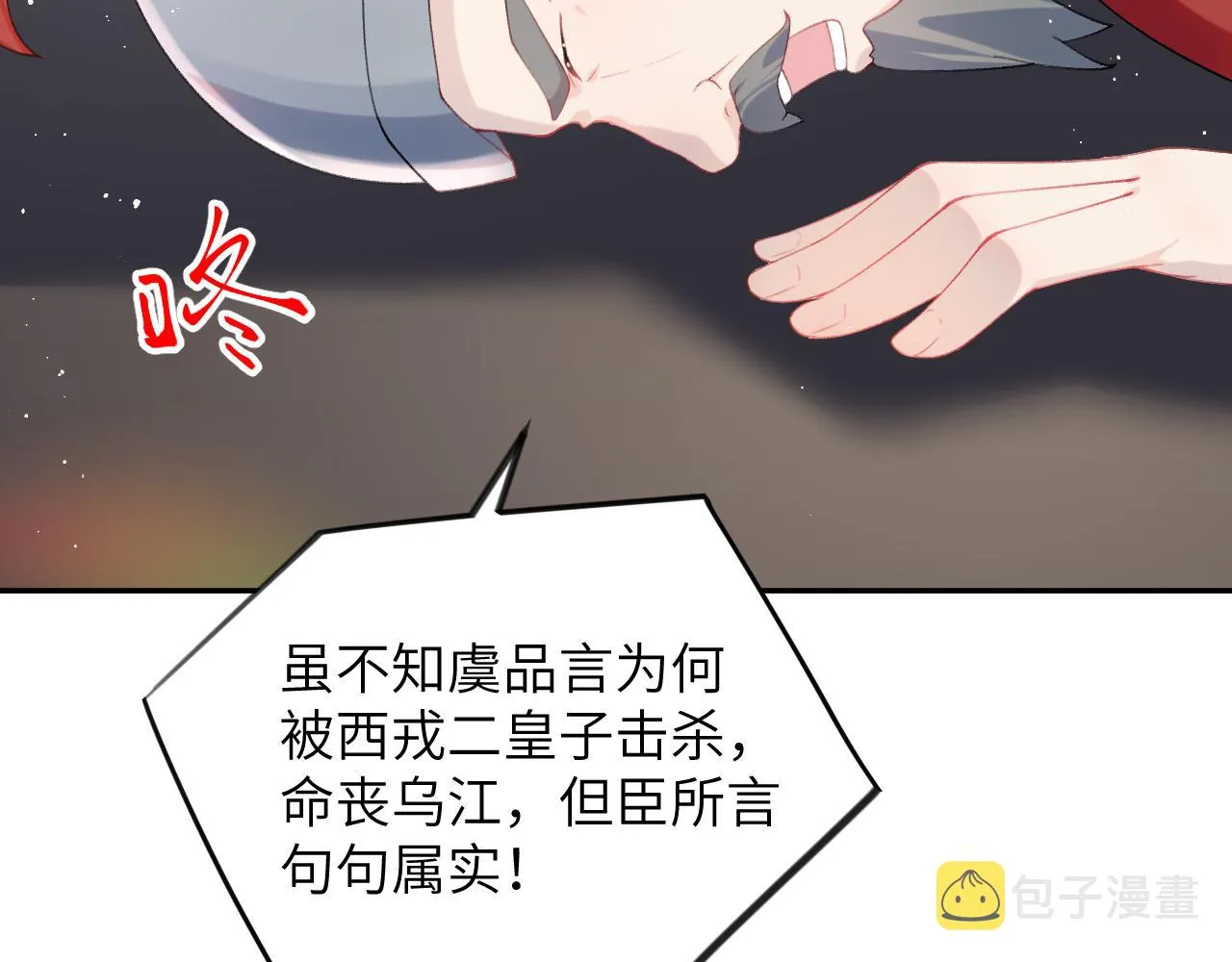 第109话 “逆谋” 第63页