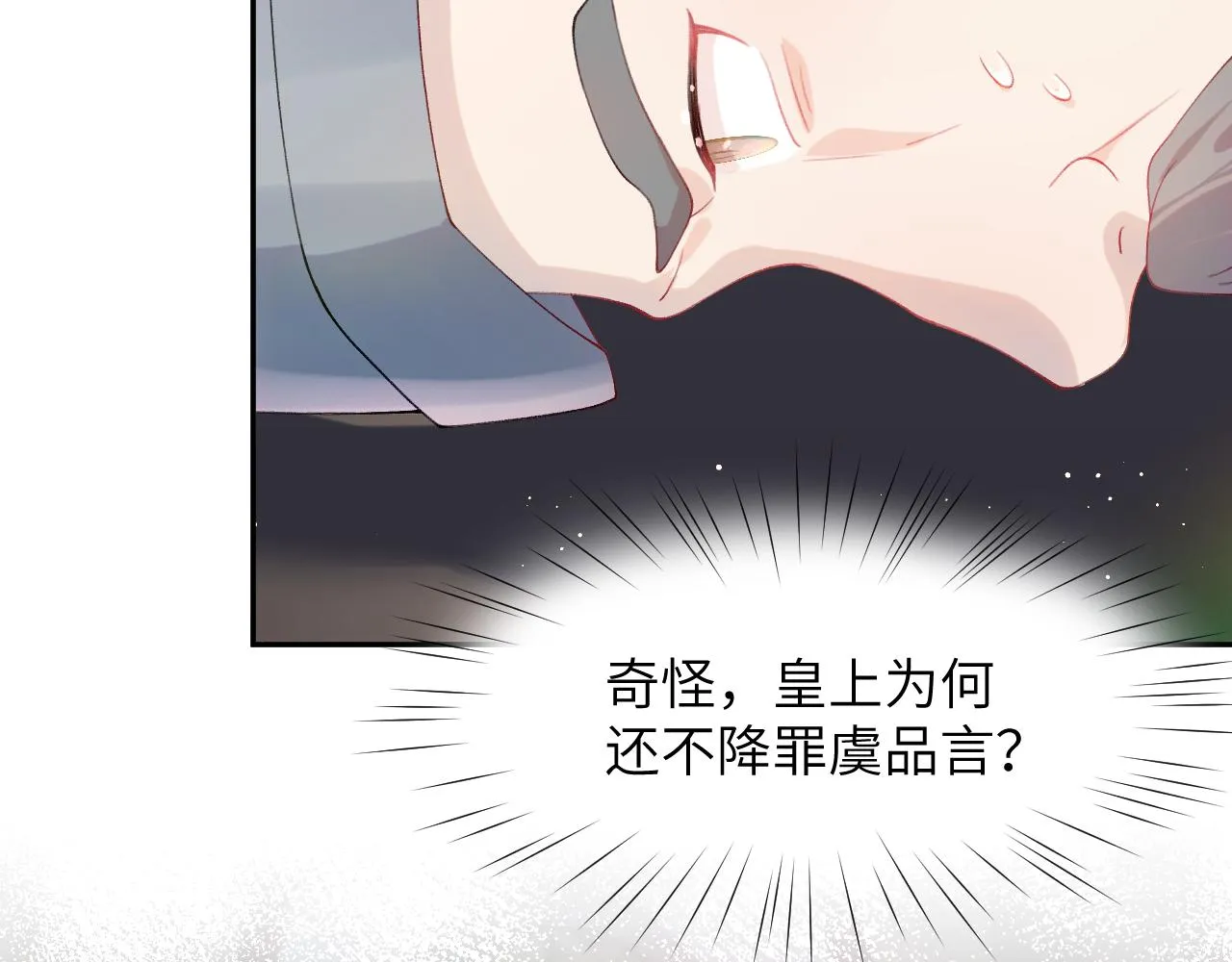 第109话 “逆谋” 第67页