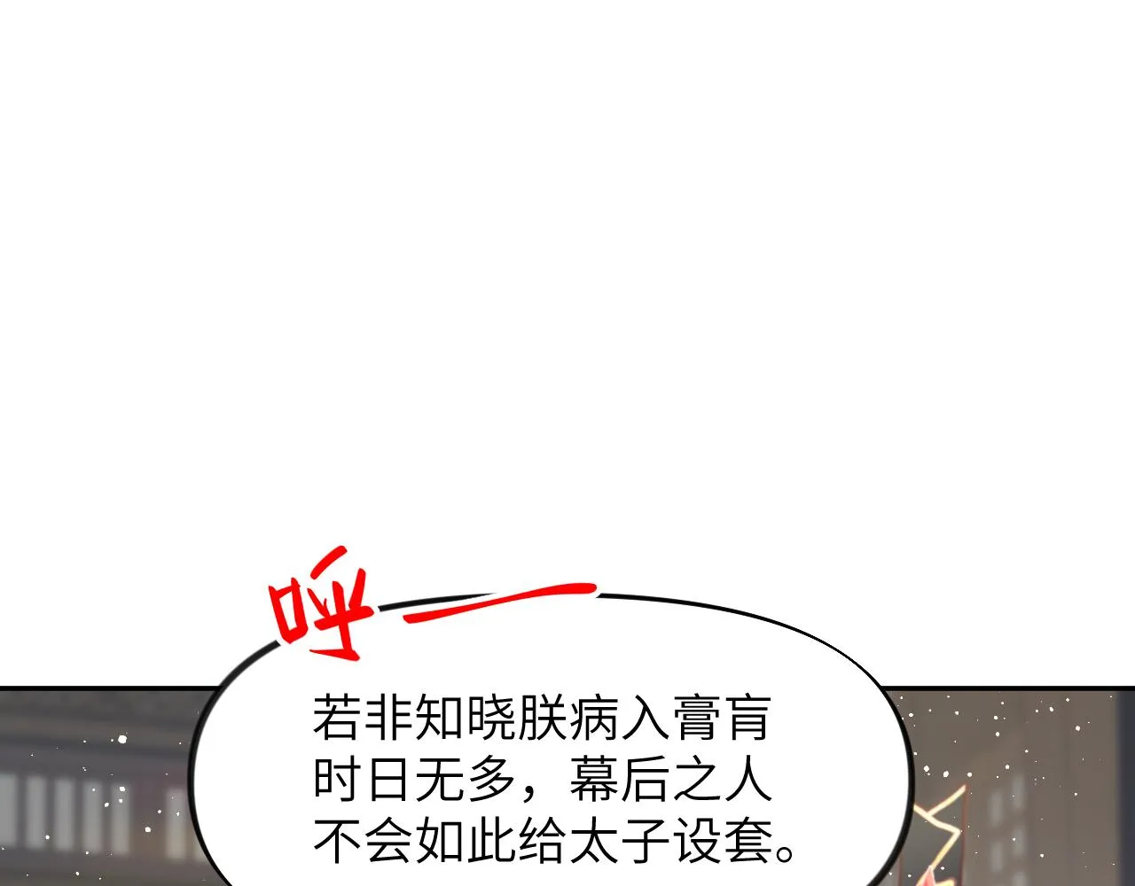第109话 “逆谋” 第77页