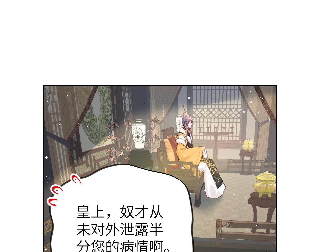 第109话 “逆谋” 第80页