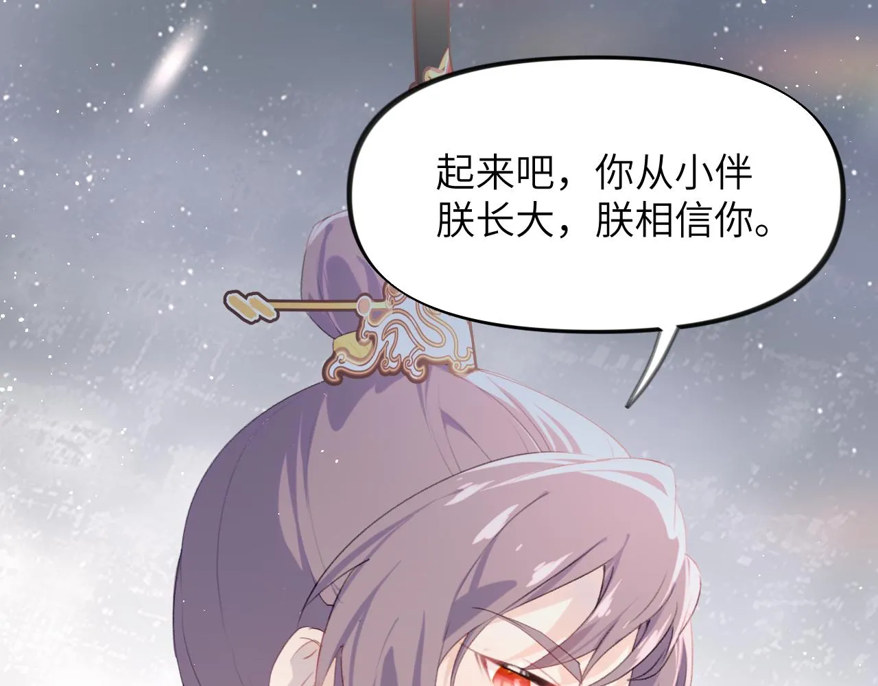 第109话 “逆谋” 第82页