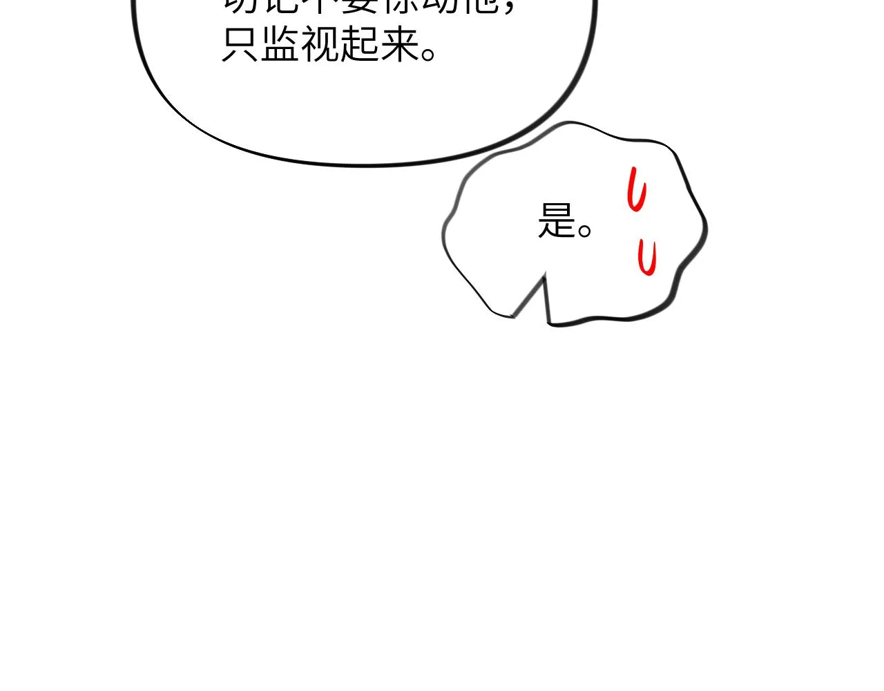 第109话 “逆谋” 第84页