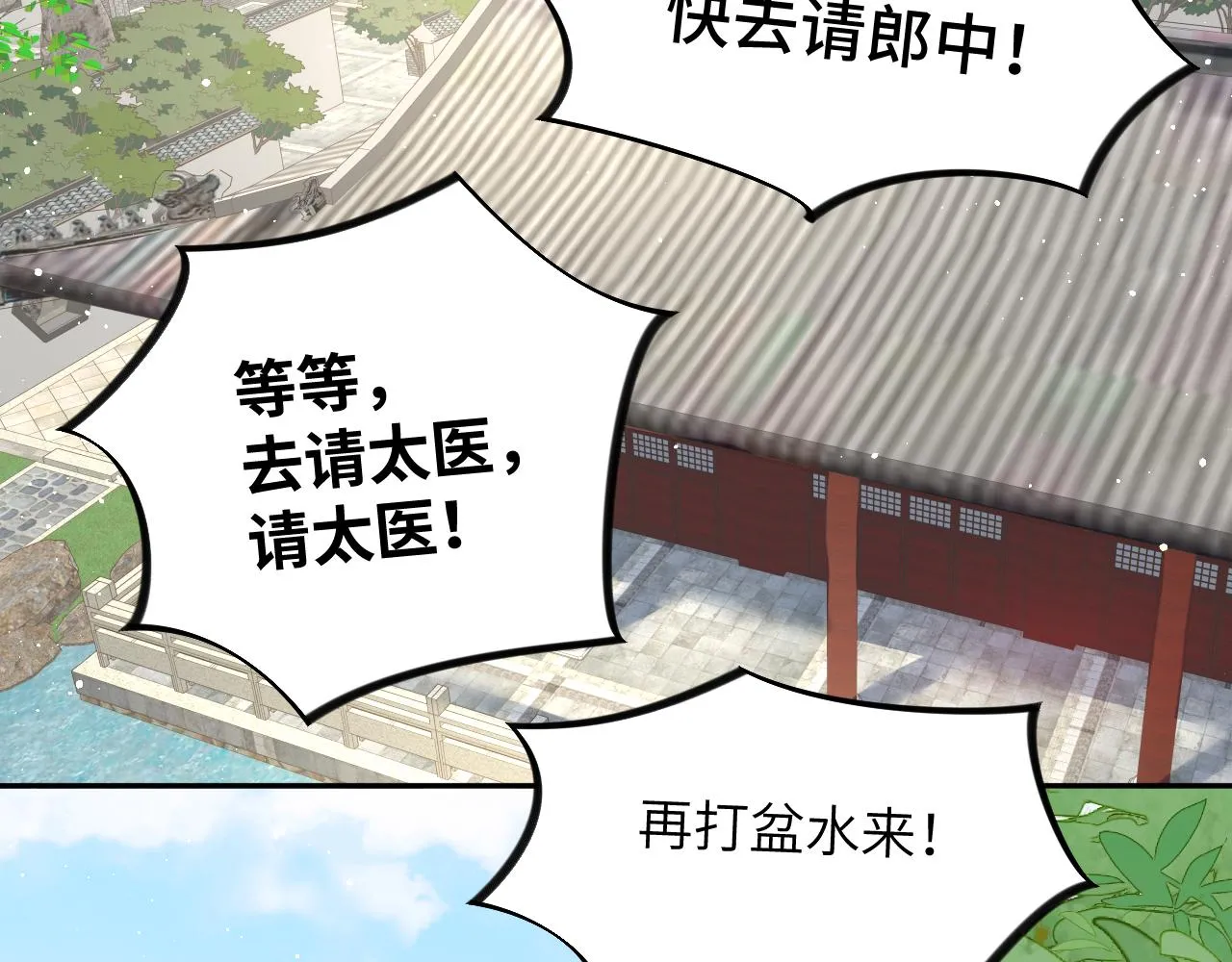 第109话 “逆谋” 第87页