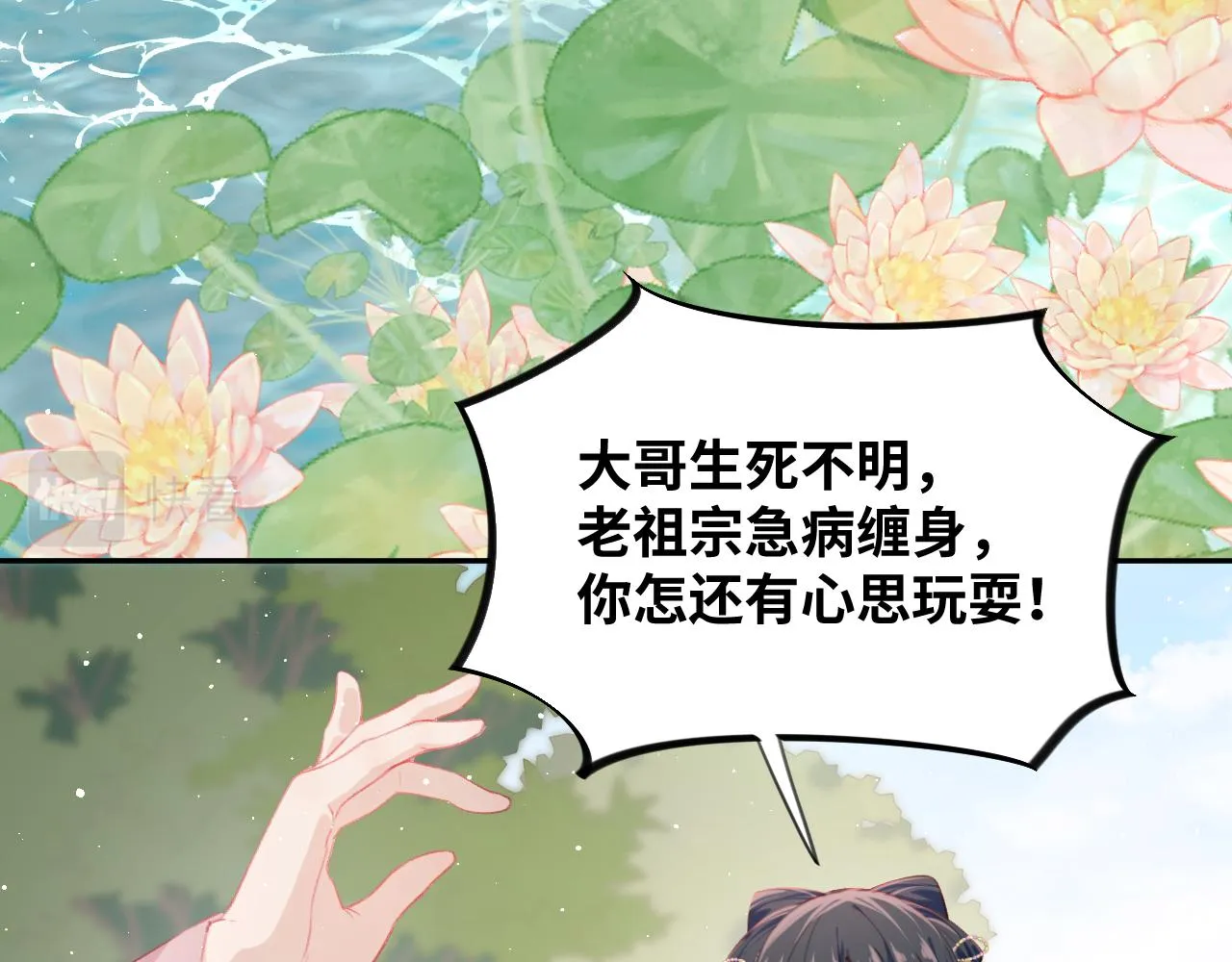 第109话 “逆谋” 第91页