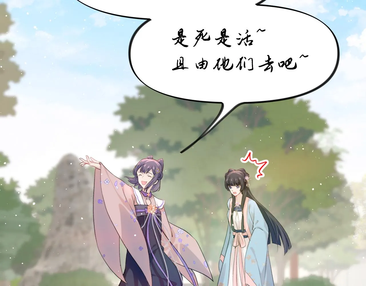 第109话 “逆谋” 第96页