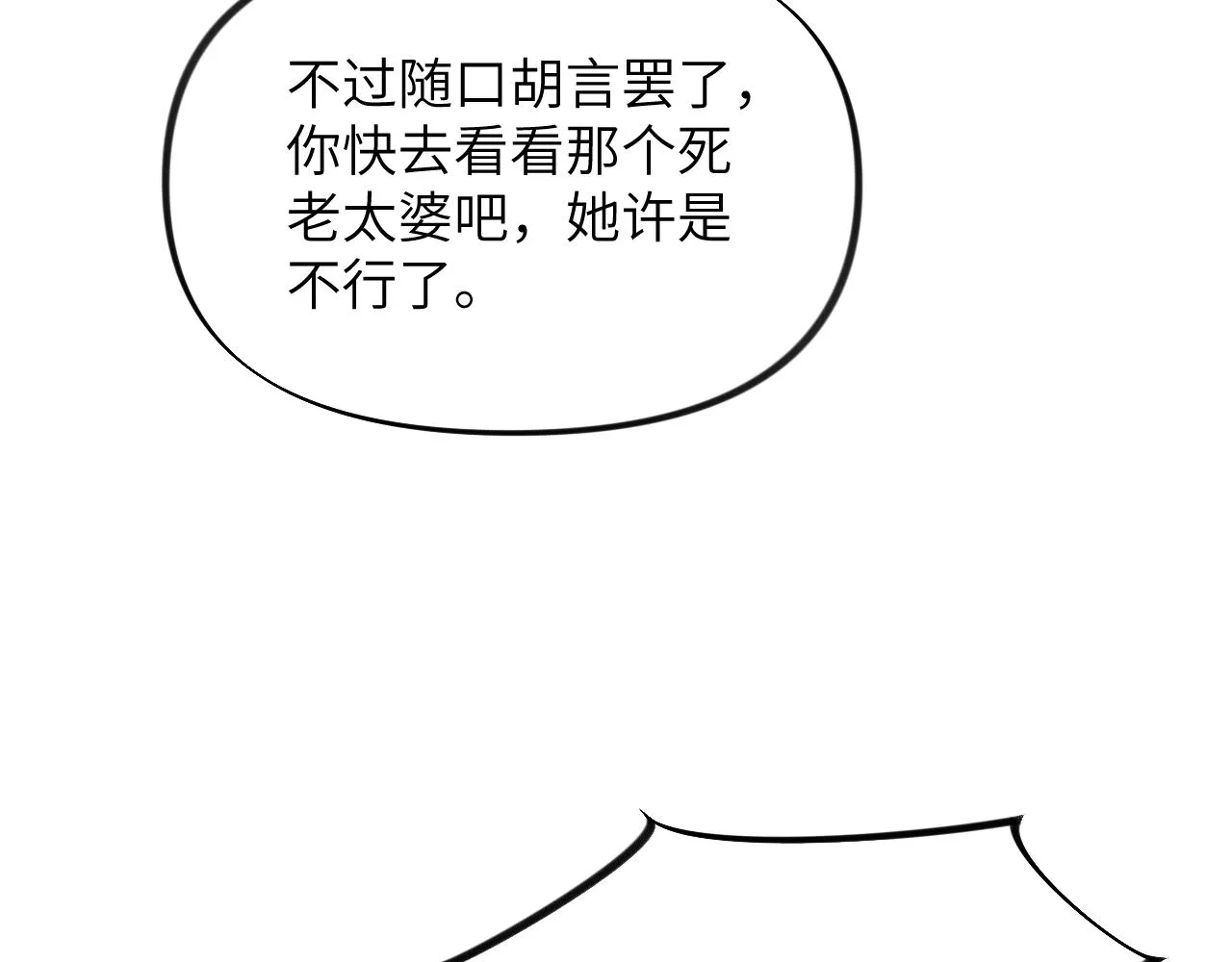 第109话 “逆谋” 第100页