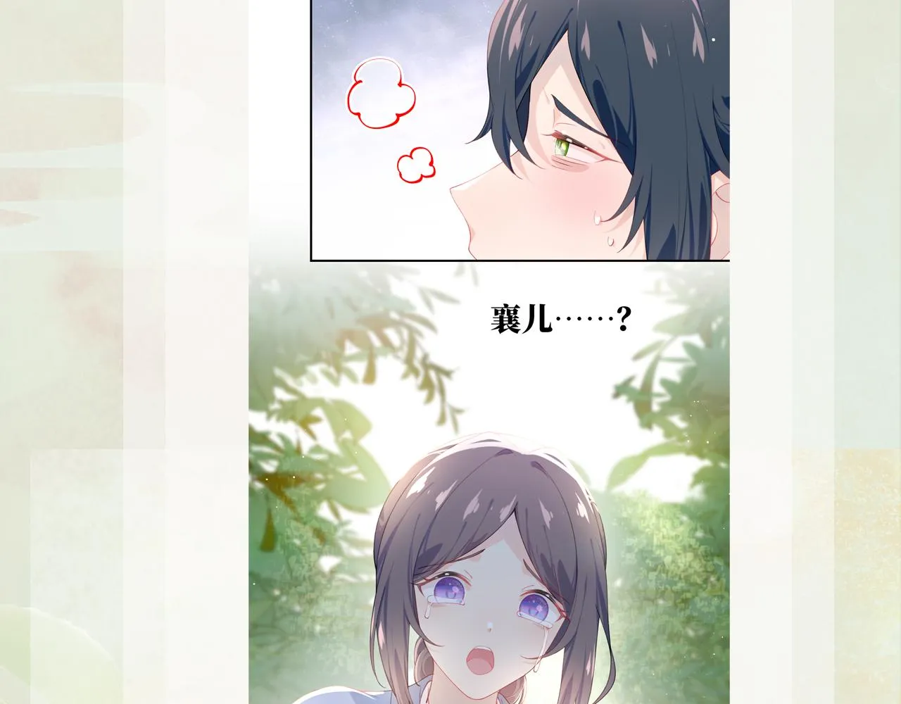 第109话 “逆谋” 第109页