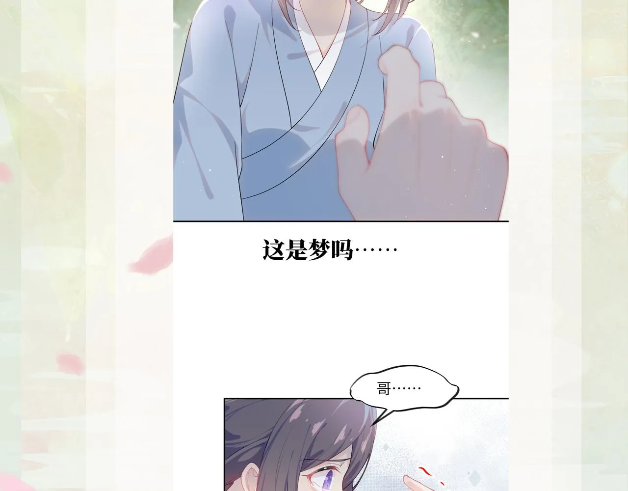 第109话 “逆谋” 第110页