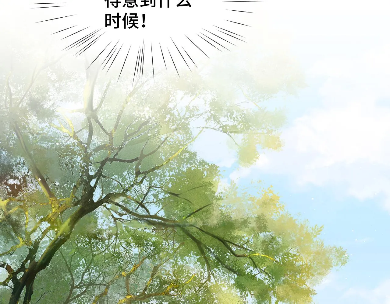 第110话 终于找到你 第11页