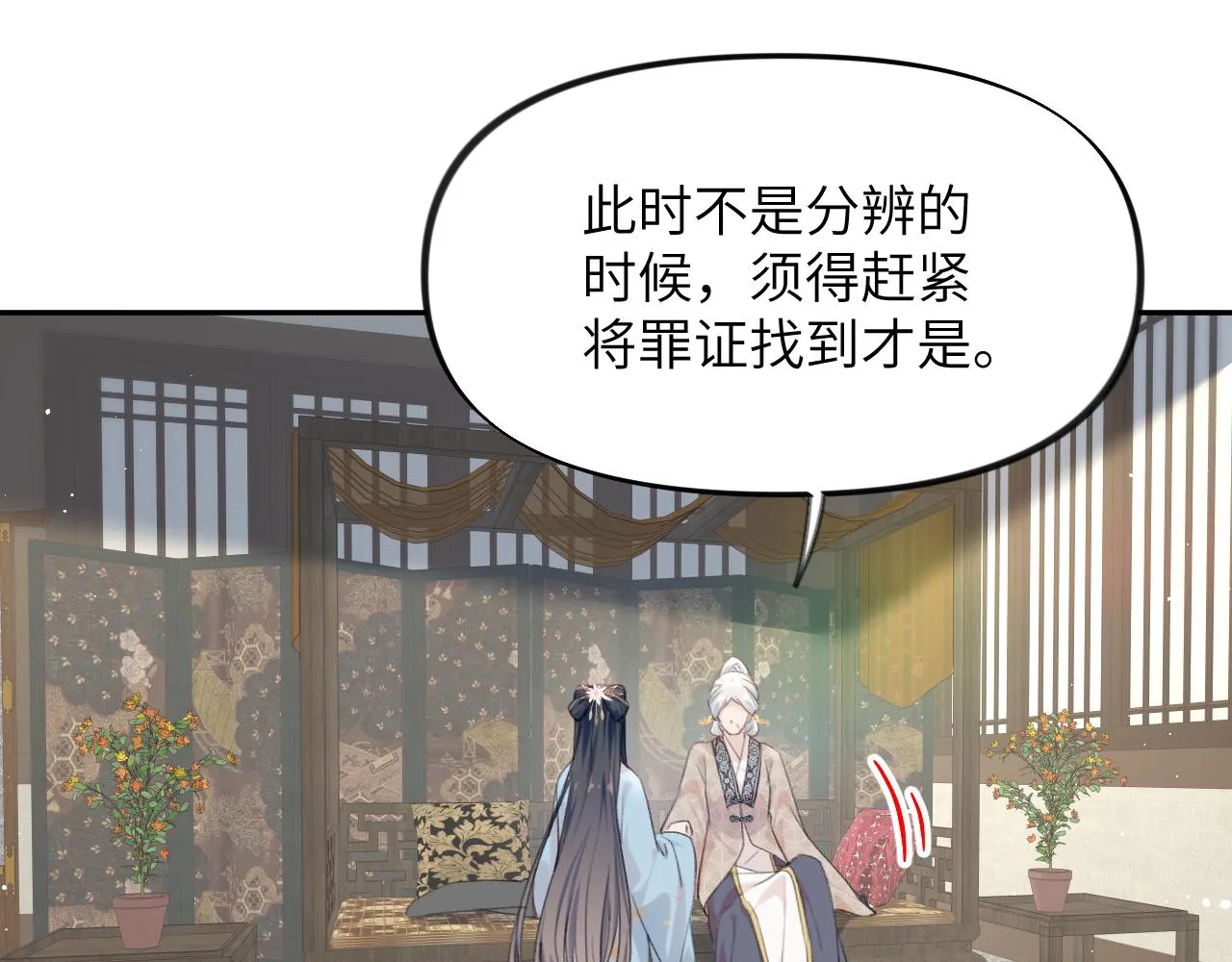 第110话 终于找到你 第37页