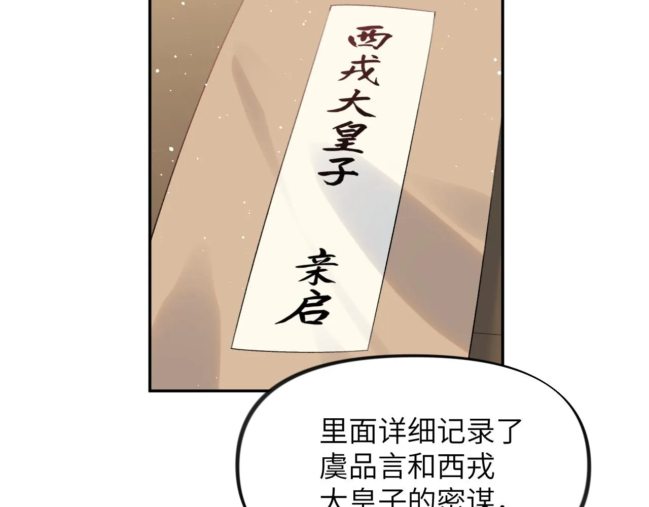 第110话 终于找到你 第52页
