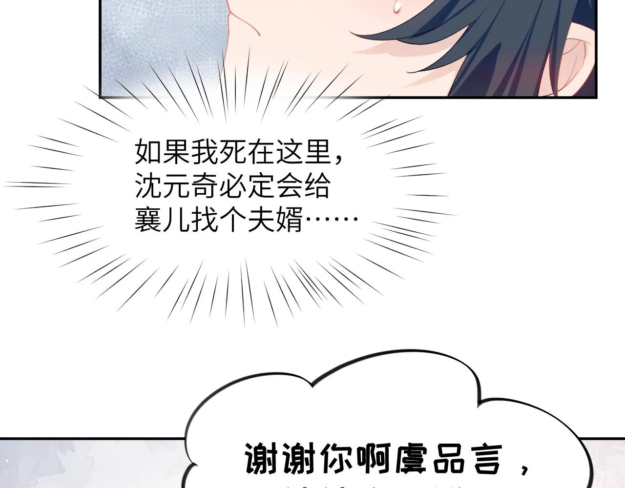 第110话 终于找到你 第71页