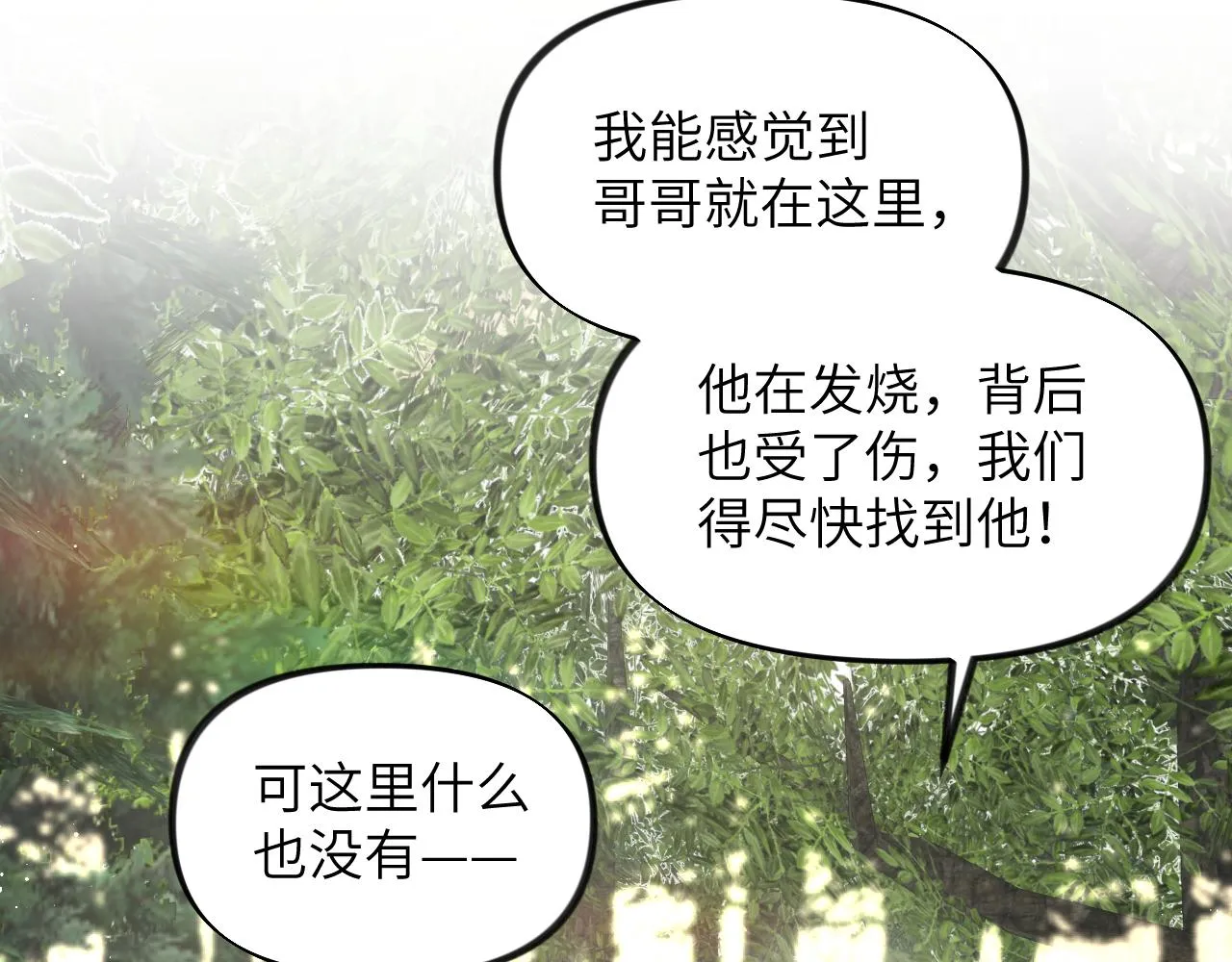 第110话 终于找到你 第81页