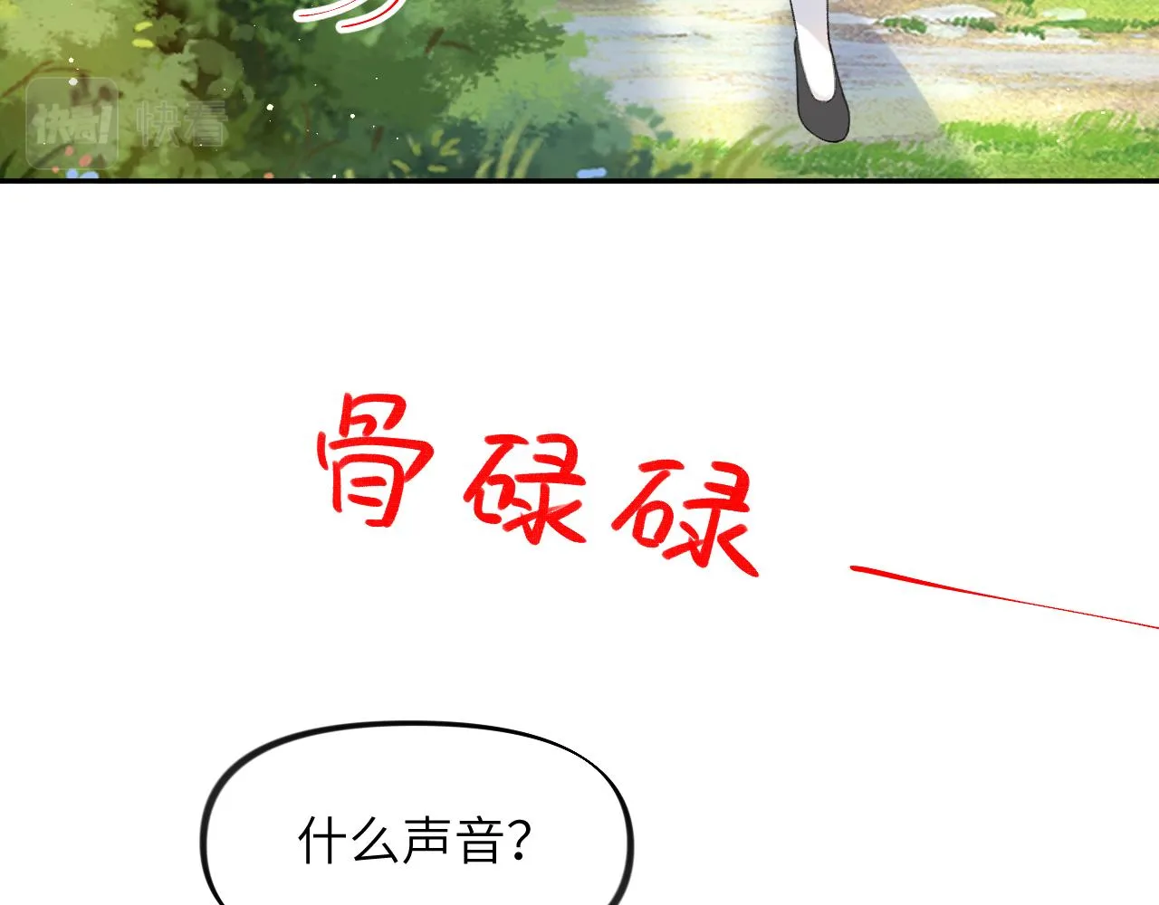 第110话 终于找到你 第83页