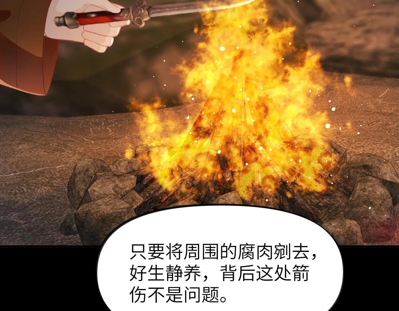 第111话 温存时刻 第12页