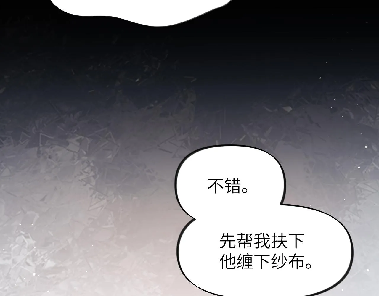 第111话 温存时刻 第16页