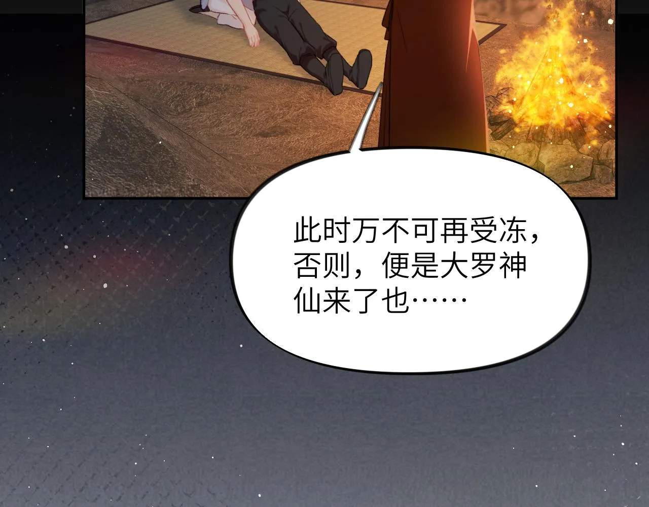 第111话 温存时刻 第20页