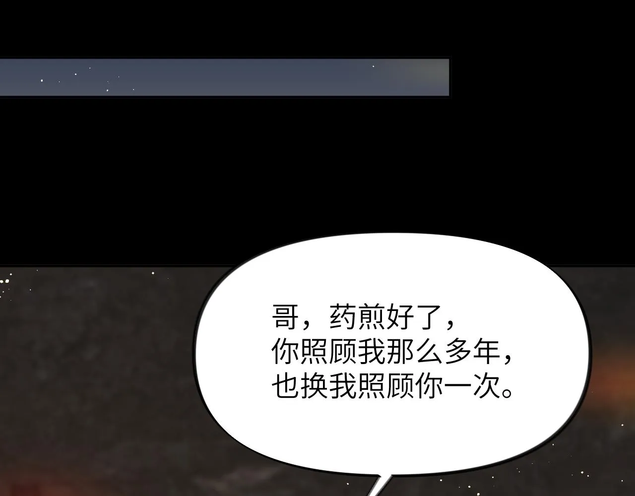 第111话 温存时刻 第28页
