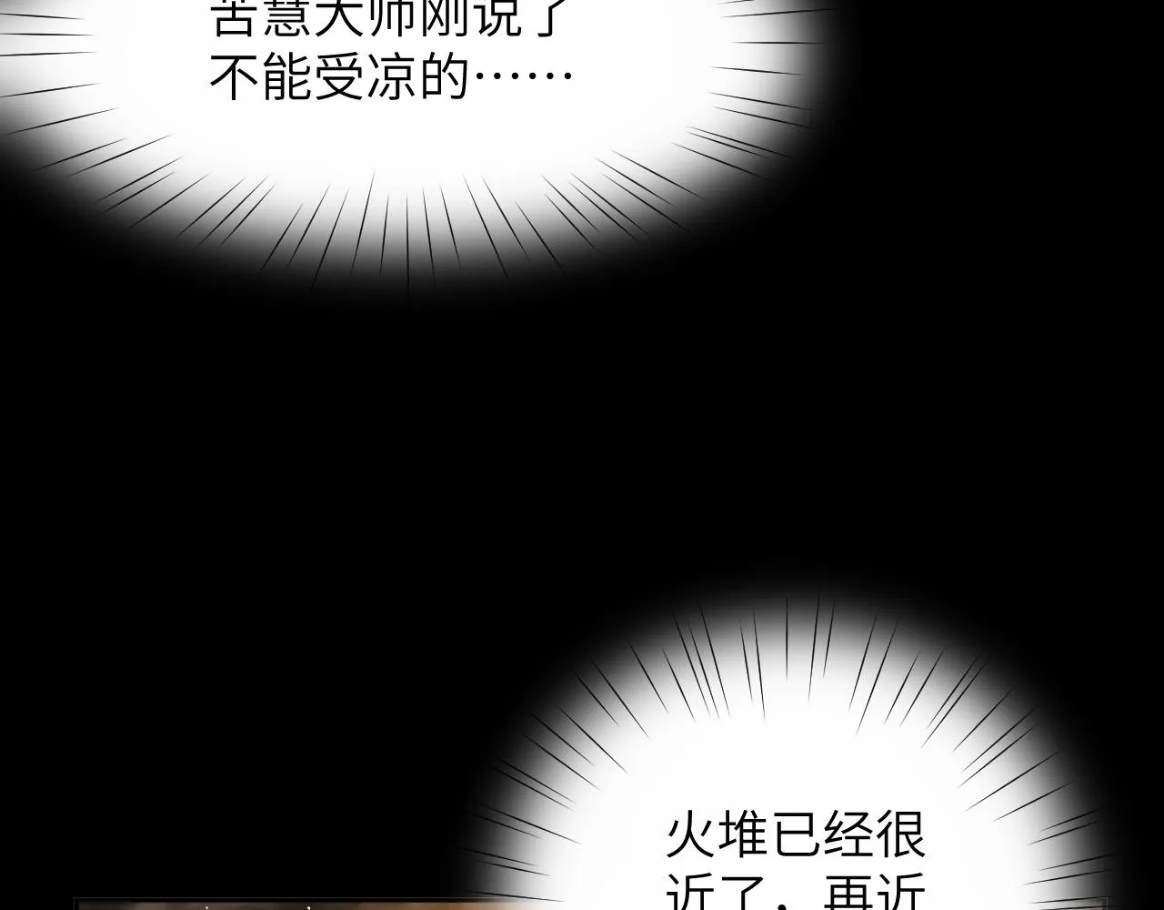 第111话 温存时刻 第39页
