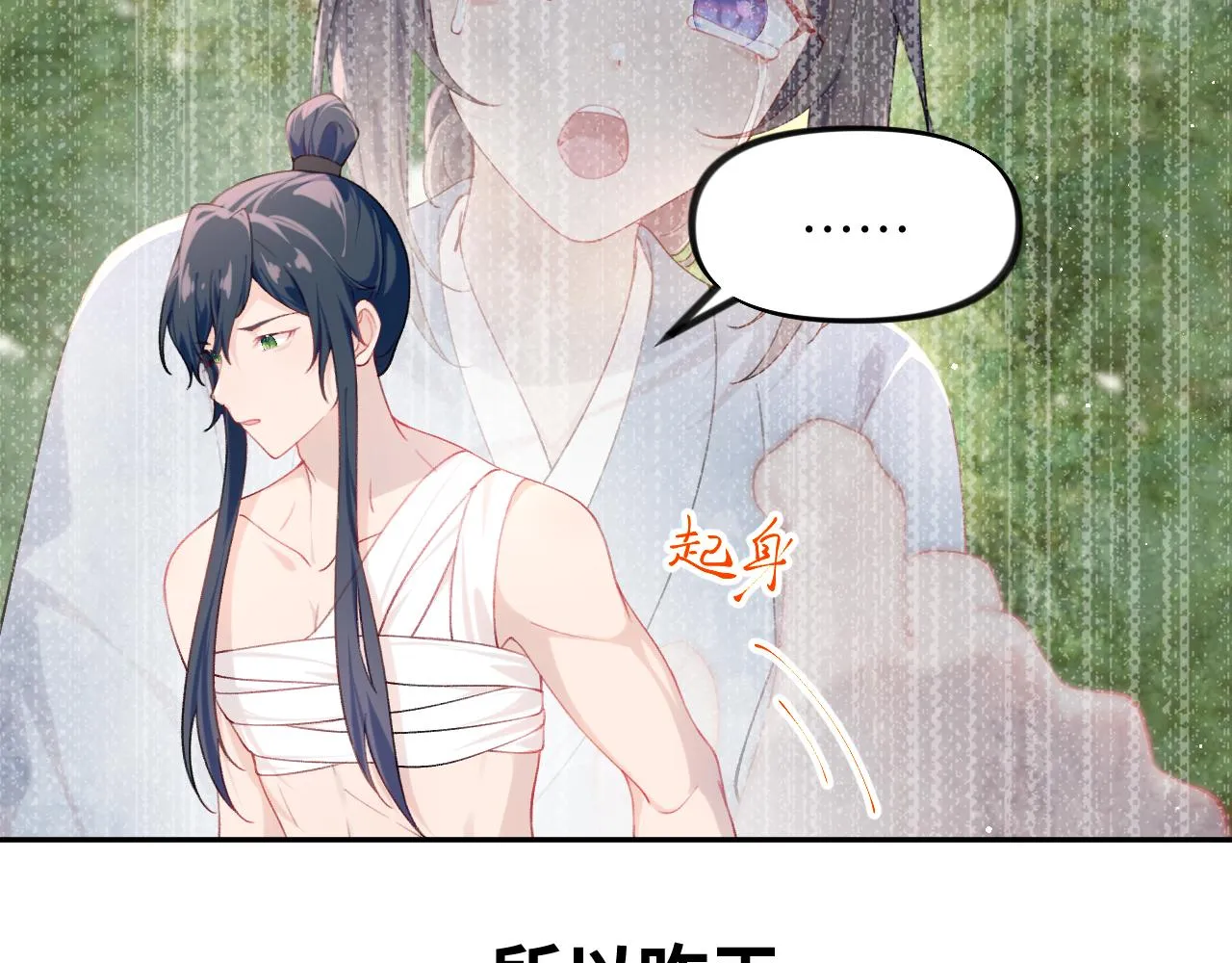 第111话 温存时刻 第54页