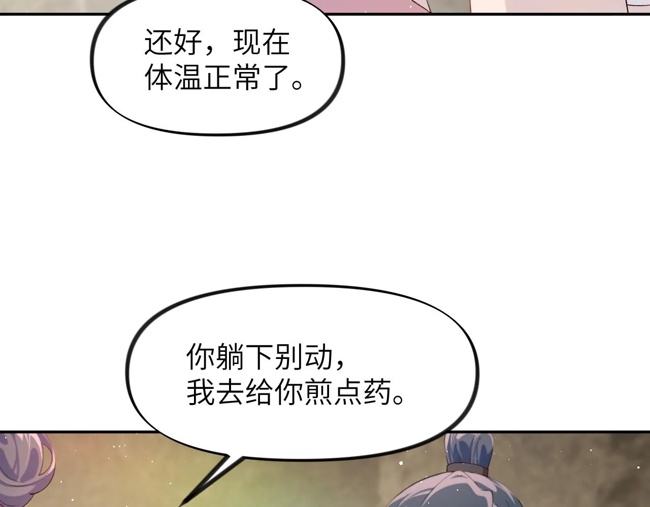 第111话 温存时刻 第61页