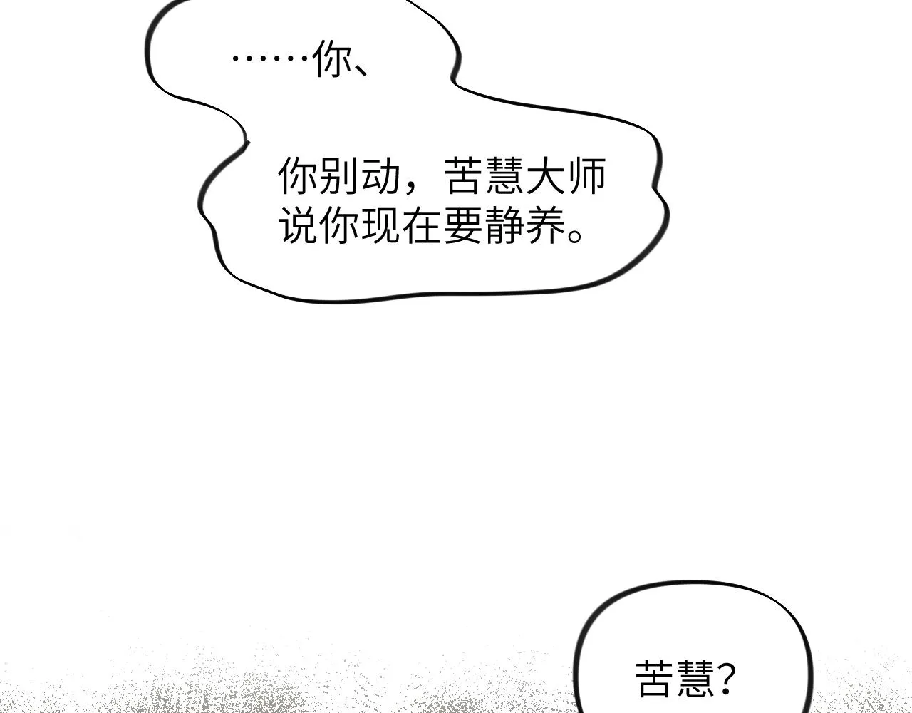 第111话 温存时刻 第68页