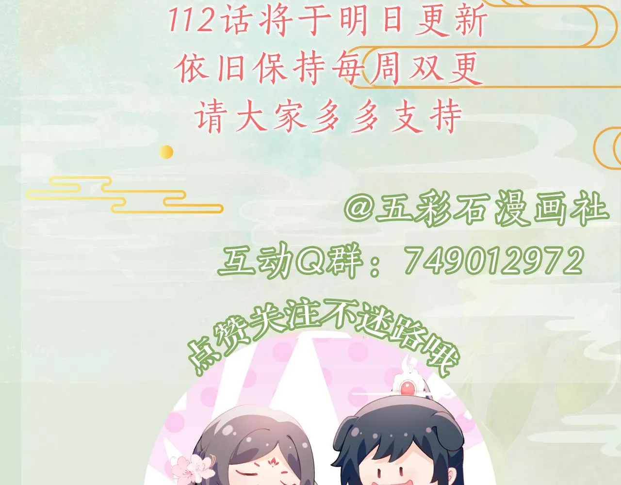 第111话 温存时刻 第96页