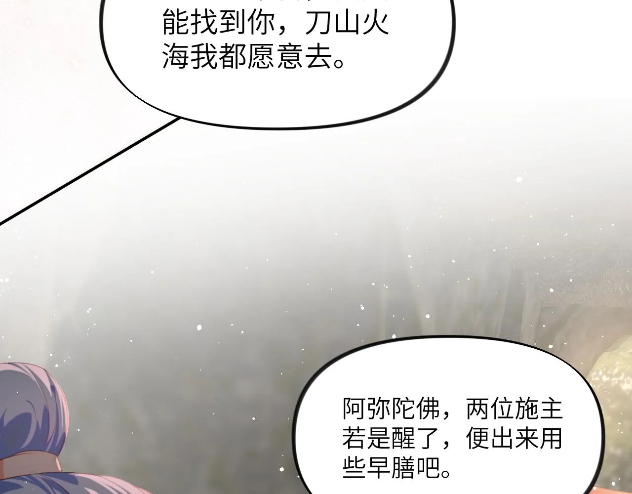 第112话 途中遇袭 第46页
