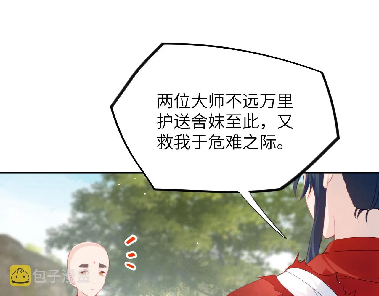 第112话 途中遇袭 第51页