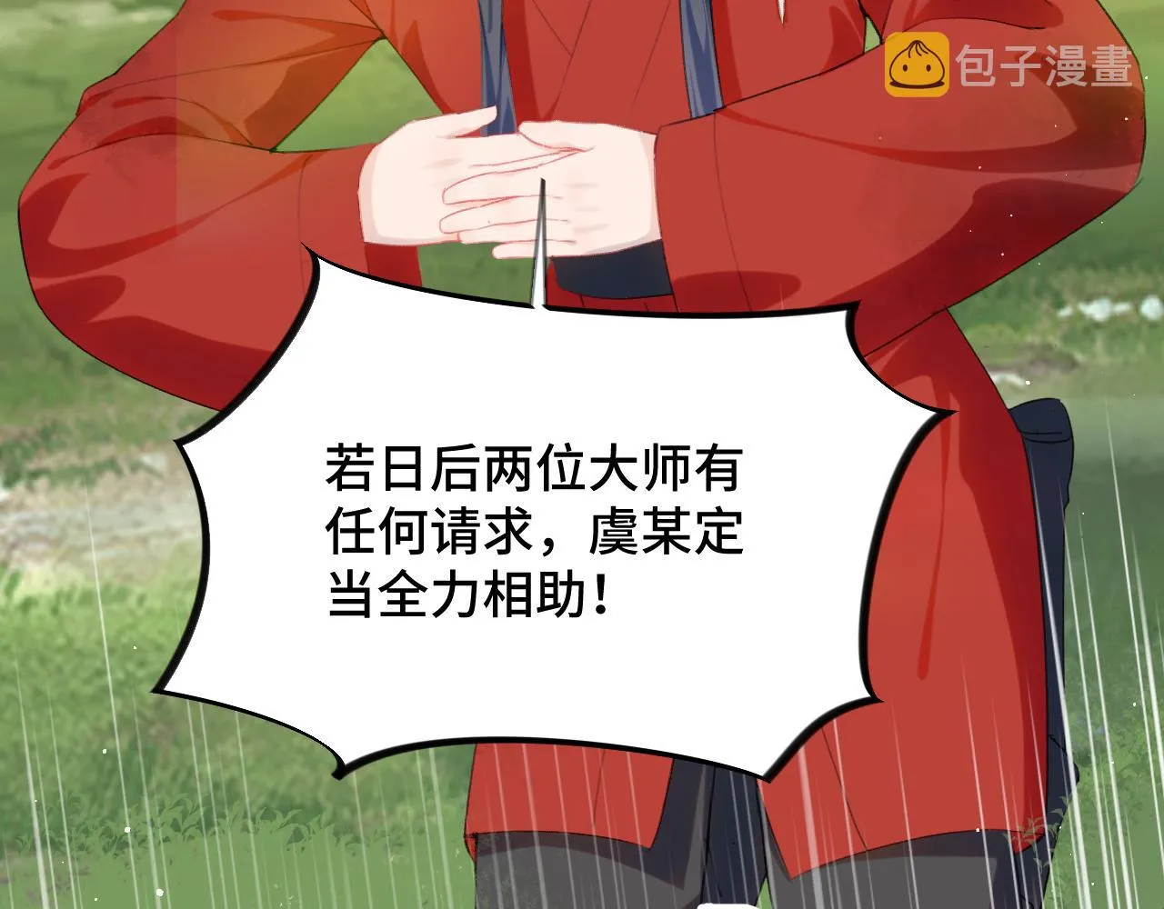 第112话 途中遇袭 第54页