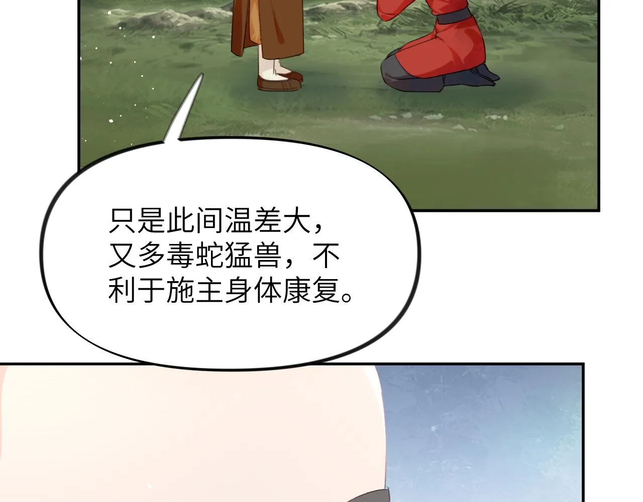 第112话 途中遇袭 第57页