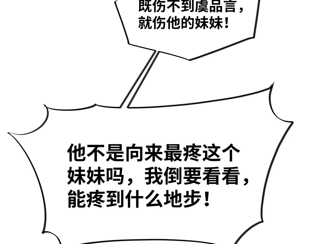 第112话 途中遇袭 第89页