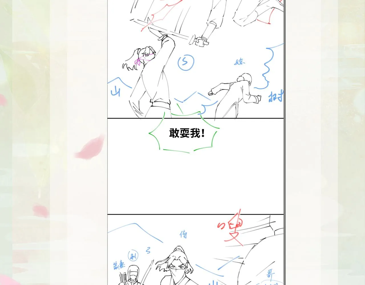 第112话 途中遇袭 第97页