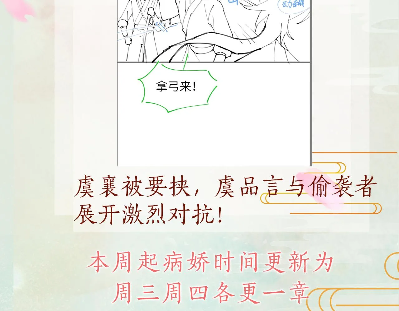 第112话 途中遇袭 第98页