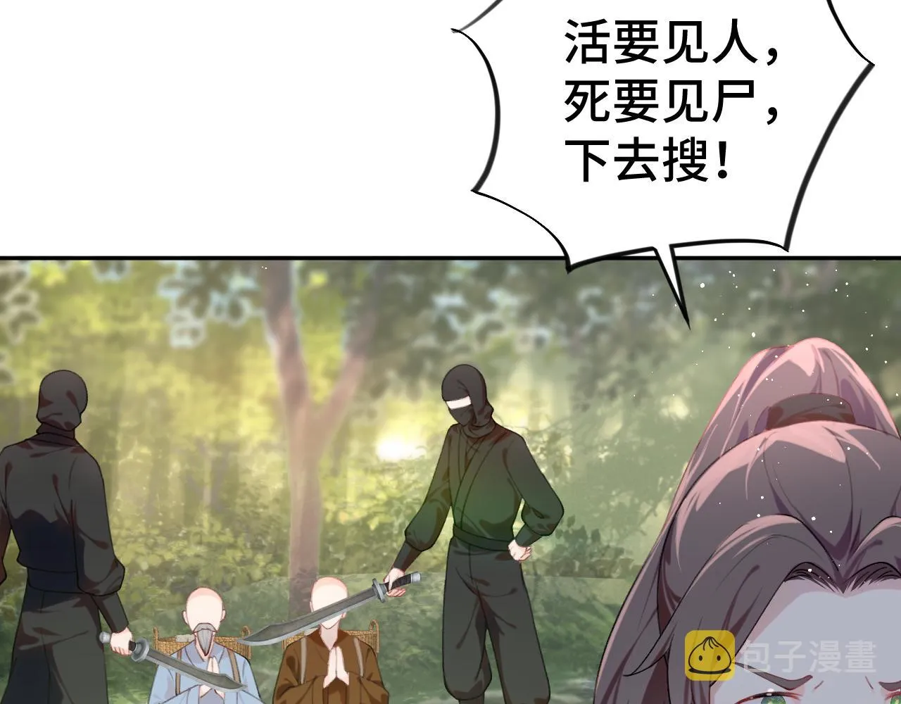 第114话 狱内风波 第8页