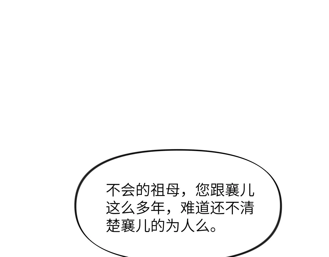 第114话 狱内风波 第23页