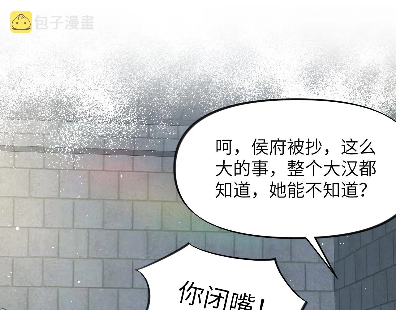 第114话 狱内风波 第26页