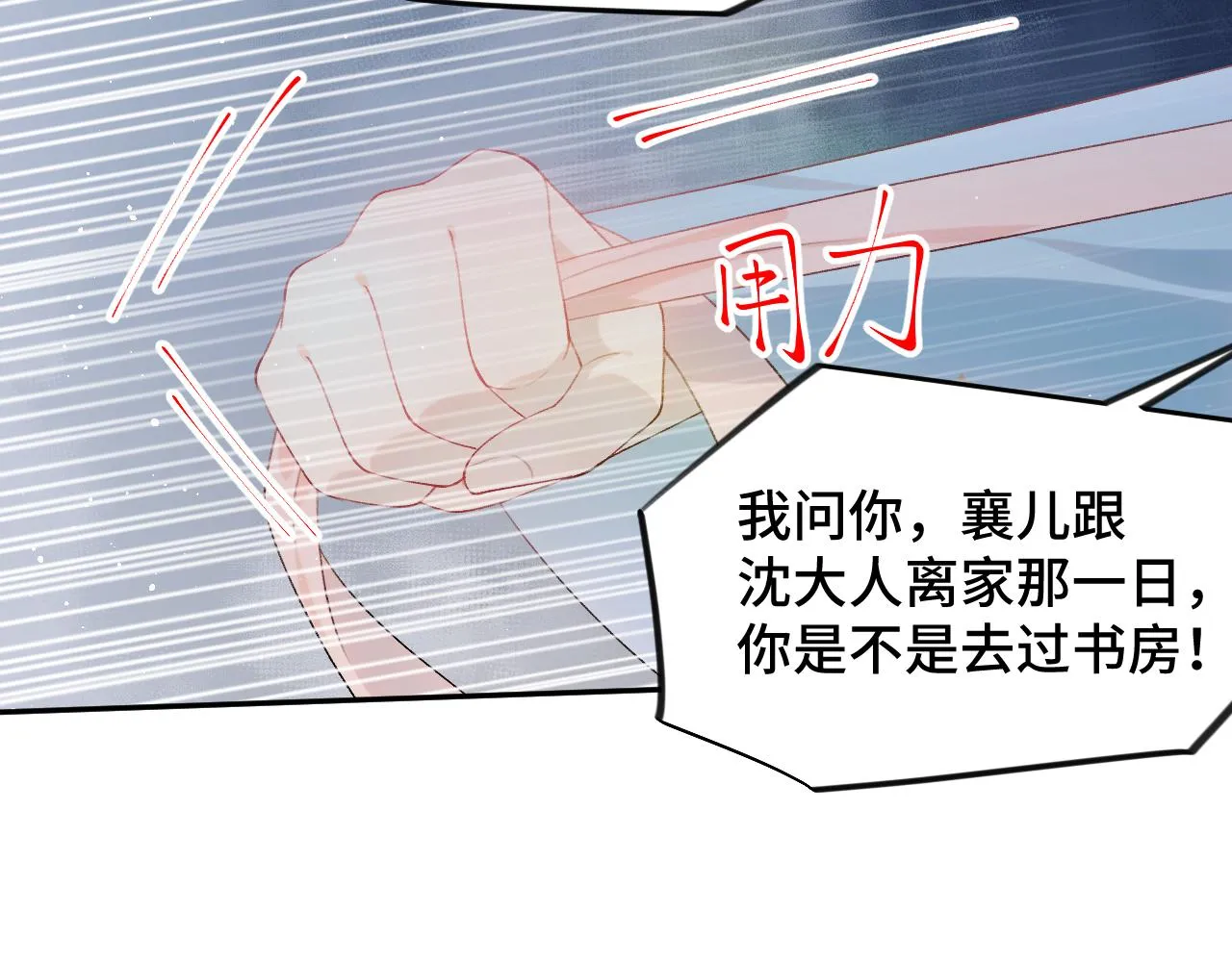 第114话 狱内风波 第40页
