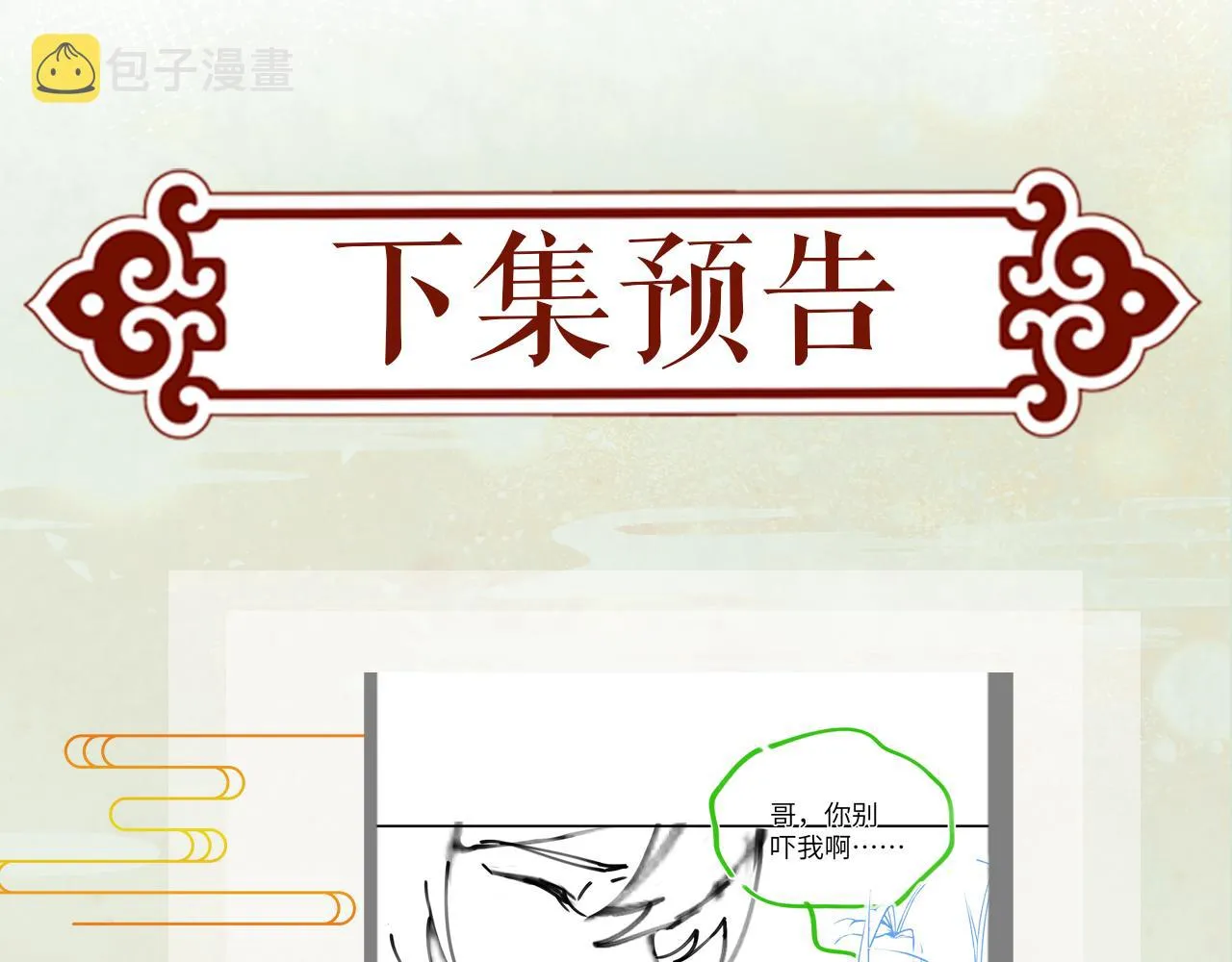 第114话 狱内风波 第105页