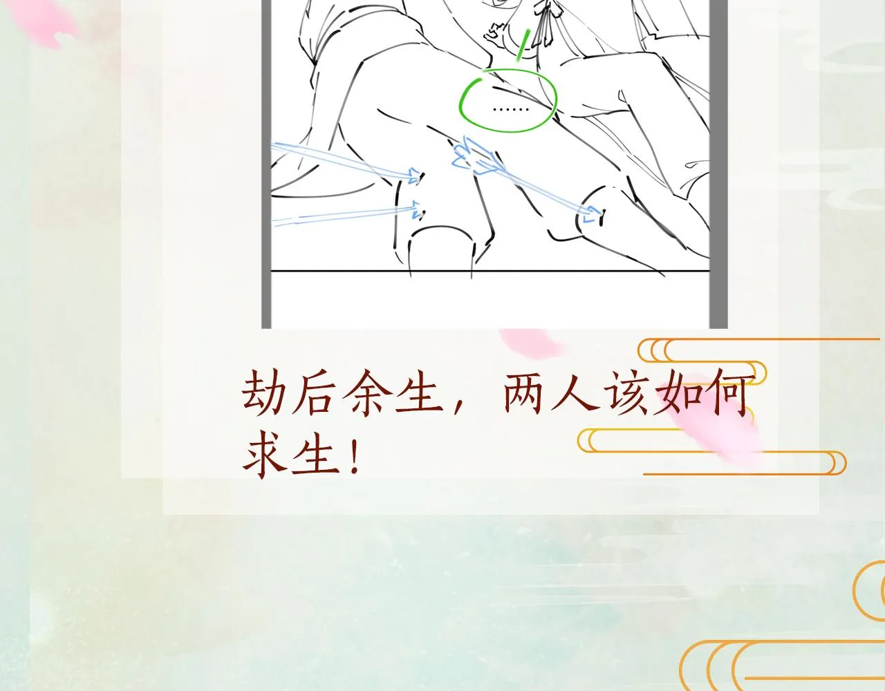 第114话 狱内风波 第108页