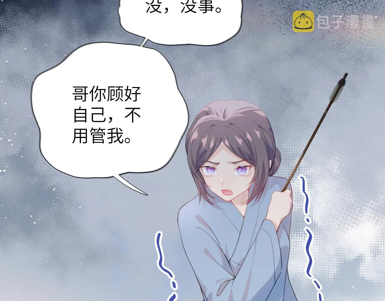 第113话 生死与共 第10页