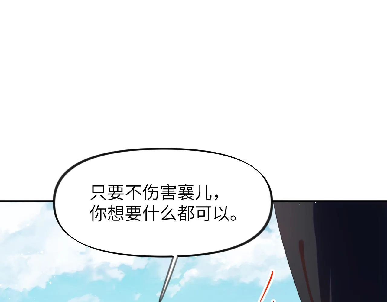 第113话 生死与共 第23页