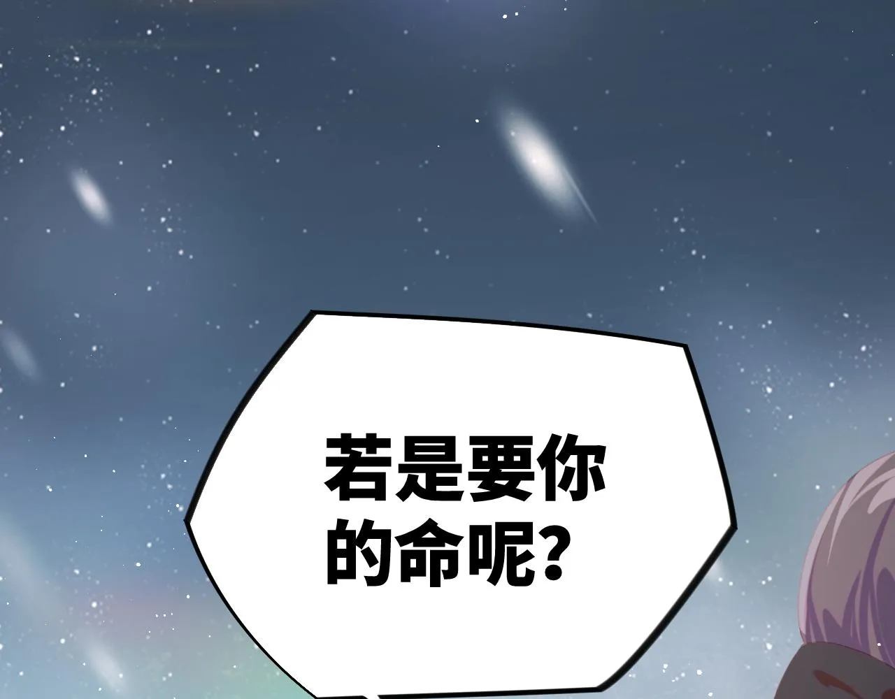 第113话 生死与共 第25页