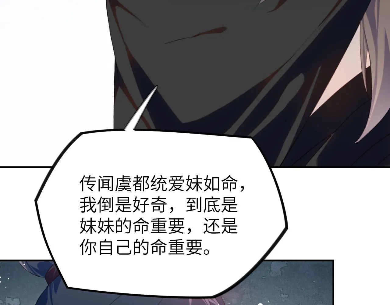第113话 生死与共 第27页