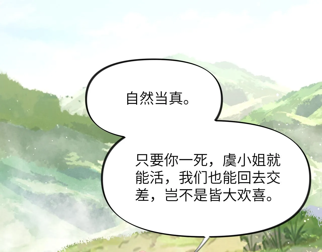 第113话 生死与共 第31页