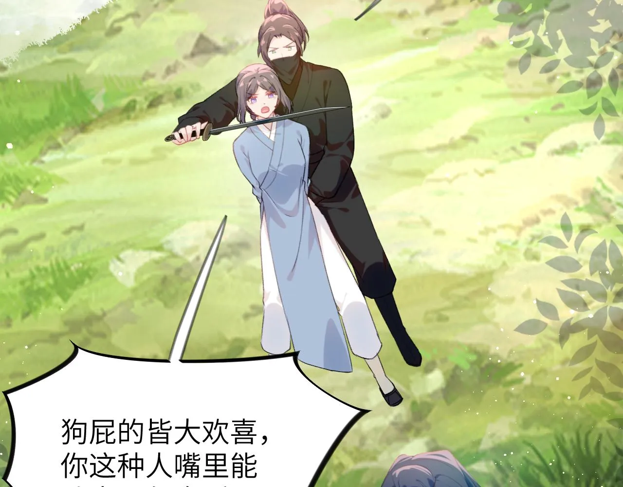 第113话 生死与共 第32页