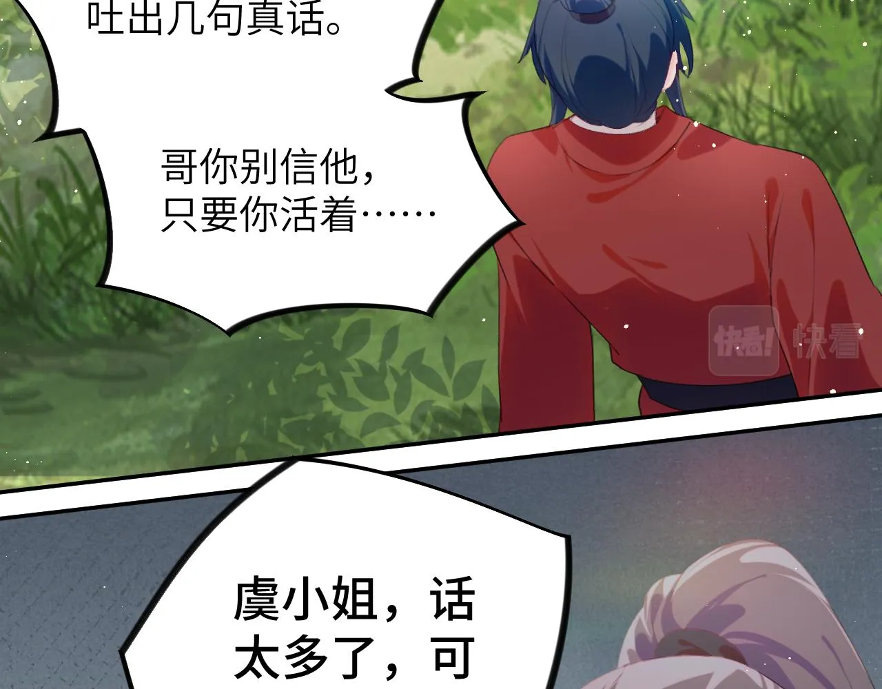 第113话 生死与共 第33页