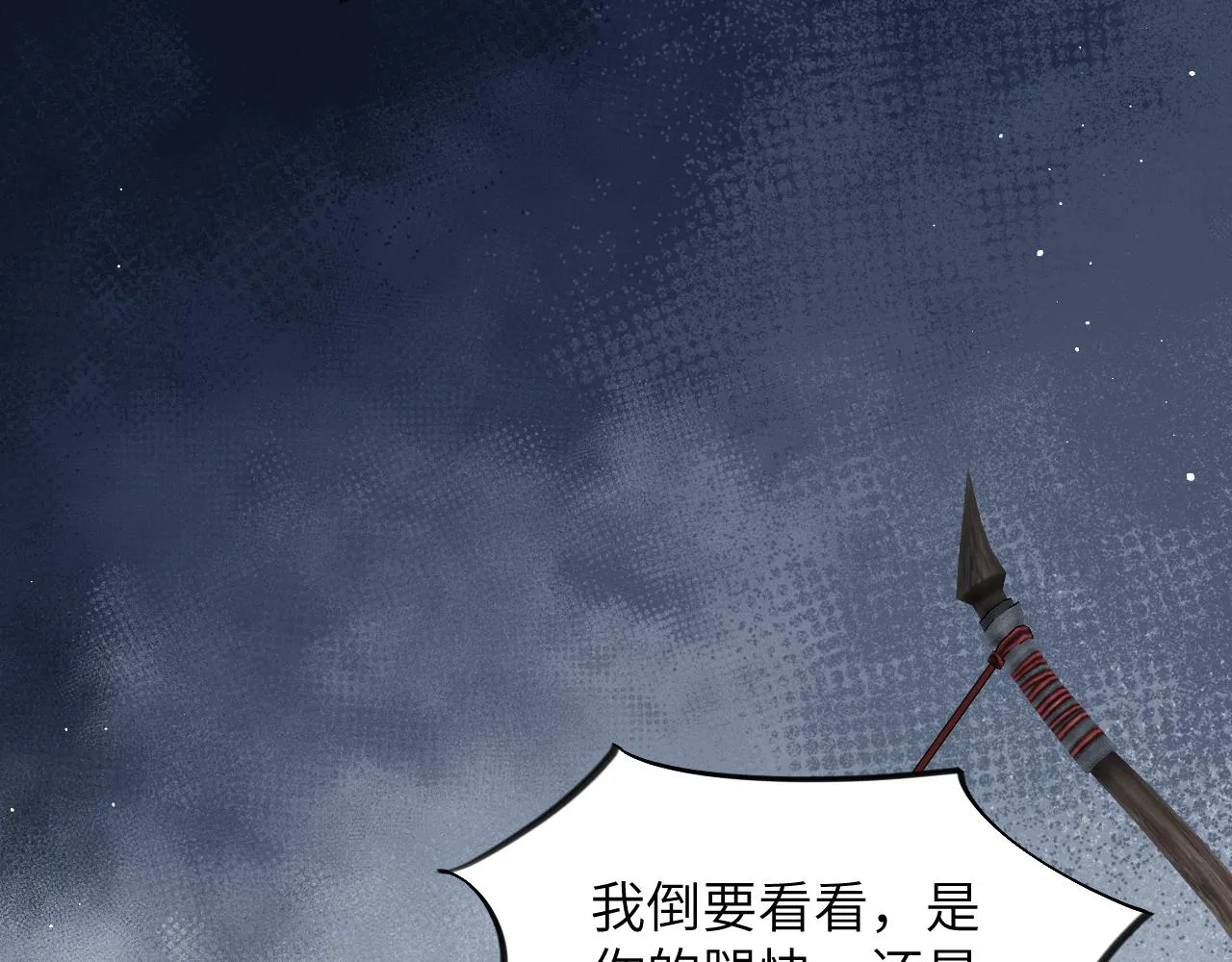 第113话 生死与共 第52页